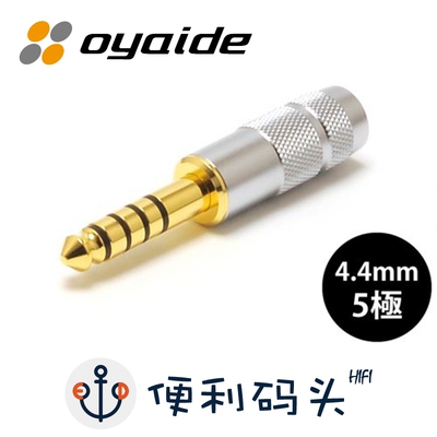 欧亚德4.4mm平衡插头DIY焊接头
