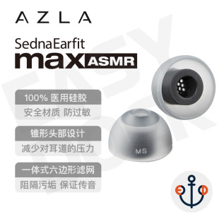 AZLA Max ASMR安全硅胶耳机塞套带滤网 Buds2Pro XM5 XM6 pi8天鹅