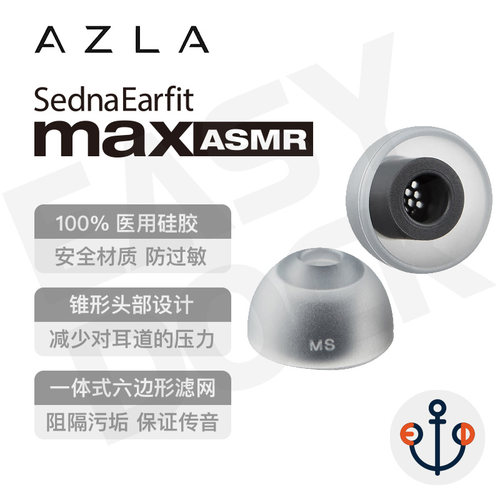AZLA耳塞套ASMR安全硅胶滤网
