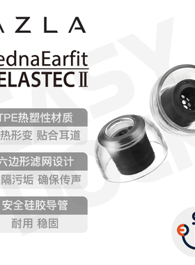 AZLA Xelastec二代TPE热塑性耳塞套Buds2Pro XM5 Pi7运动防滑滤网