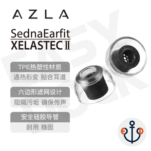 AZLA Xelastec二代TPE热塑性耳塞套Buds2Pro XM5 Pi7运动防滑滤网