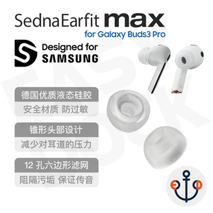 AZLA Max适合三星Buds3Pro耳塞套替换耳机塞套液态硅胶防过敏磨砂