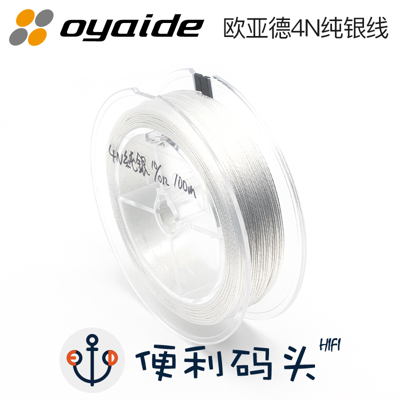 耳机线音频线4N纯银线欧亚德