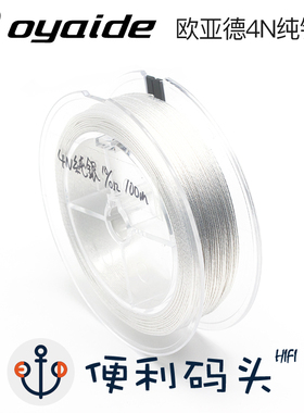 Oyaide 欧亚德 4N纯银线 DIY耳机线 音频线 信号线 散线基