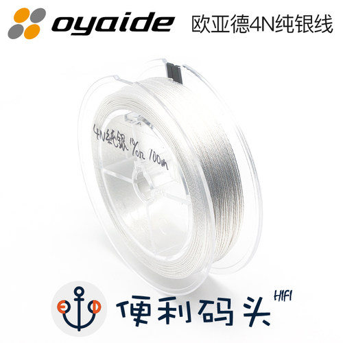 耳机线音频线4N纯银线欧亚德