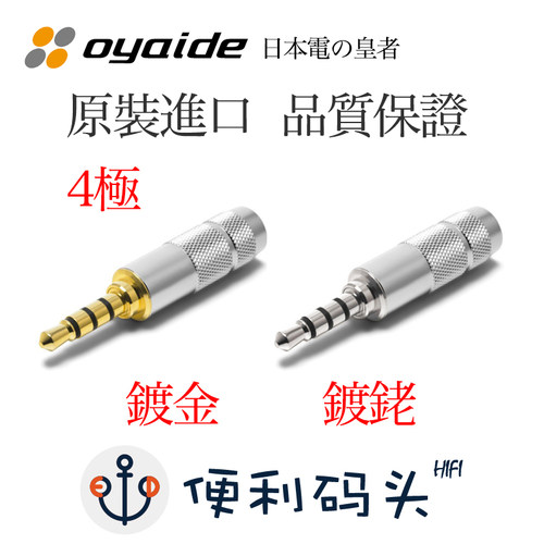 耳机diy3.5mm立体声插头欧亚德