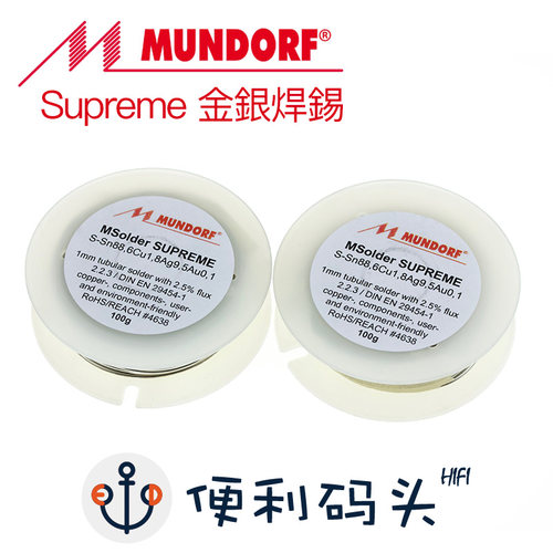 德国Mundorf/蒙多福Supreme金银焊锡含银9.5%金0.1%一米 - 封面