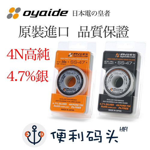 HIFI耳机专用含银焊锡欧亚德