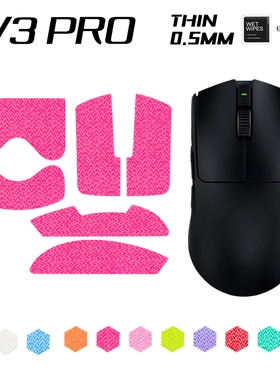 适用毒蝰V3PRO鼠标防滑贴 毒蝰V3极速版吸汗全包防滑贴毒蝰专业版