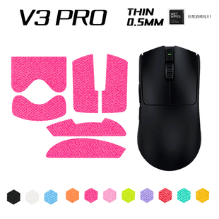 适用毒蝰V3PRO鼠标防滑贴 毒蝰V3极速版吸汗全包防滑贴毒蝰专业版