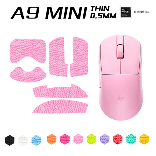 适用ATK A9mini 防滑贴 A9mini 大师版鼠标防滑贴吸汗保护贴