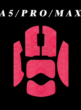 适用迈从A5鼠标防滑贴 迈从A5PRO MAX通用鼠标防滑贴防汗贴鼠标贴