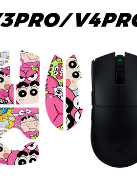 适用毒蝰V4PRO 防滑贴 毒蝰V3PRO 鼠标防滑贴电竞游戏保护贴