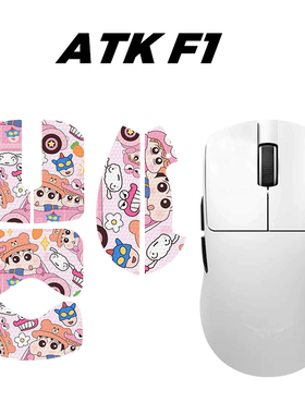 适用ATK F1PRO防滑贴 F1探索版鼠标防滑贴电竞游戏保护贴