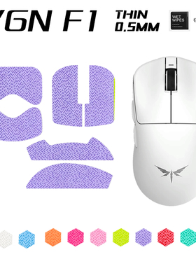 VGN 蜻蜓F1防滑贴promax鼠标防滑贴moba 蜻蜓F1 超薄防汗贴