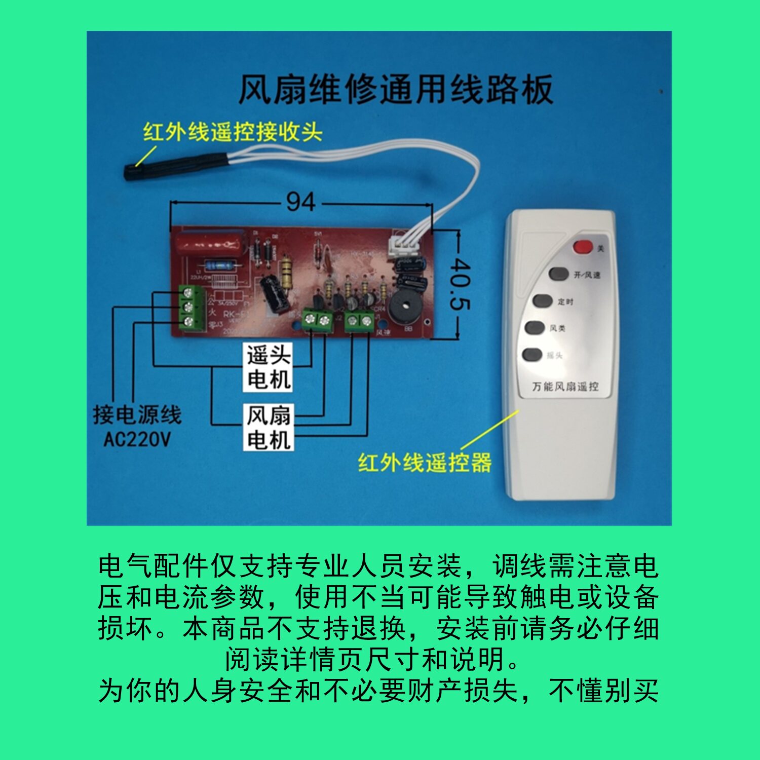 电风扇通用维修板改装板图片