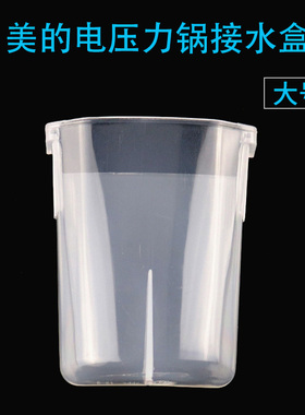 美的电压力锅接水盒配件MY-CD5026P/12CH402A/13LS508A储水盒大号