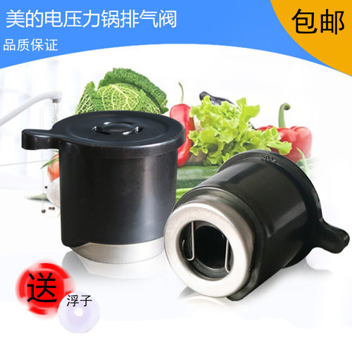 美的电压力锅排气阀喷气阀PCS5022/PCS6022/PCJ5017/PCJ6017/正品
