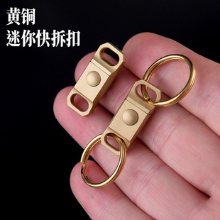 迷你随身黄铜挂件便携挂扣锁钥扣简约时尚EDC万向双头快拆扣