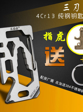 三刃木SK023Z不锈钢多功能钥匙扣户外骑行便携工具车钥匙扣工具