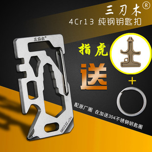 三刃木SK023Z不锈钢多功能钥匙扣户外骑行便携工具车钥匙扣工具