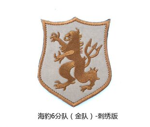 海豹六队 黄金海豹分队 刺绣魔术贴 背包徽章 臂章 贴章
