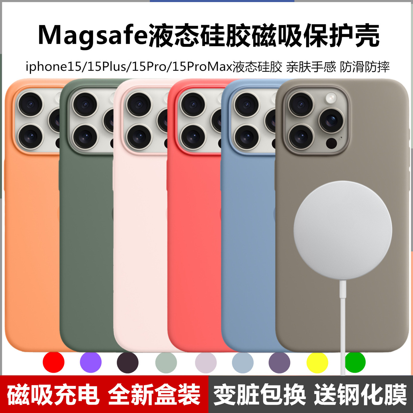 适用苹果15pro手机壳iphone15promax液态硅胶15plus全包MagSafe磁吸超薄防摔原厂原装保护套官网正品官方同款