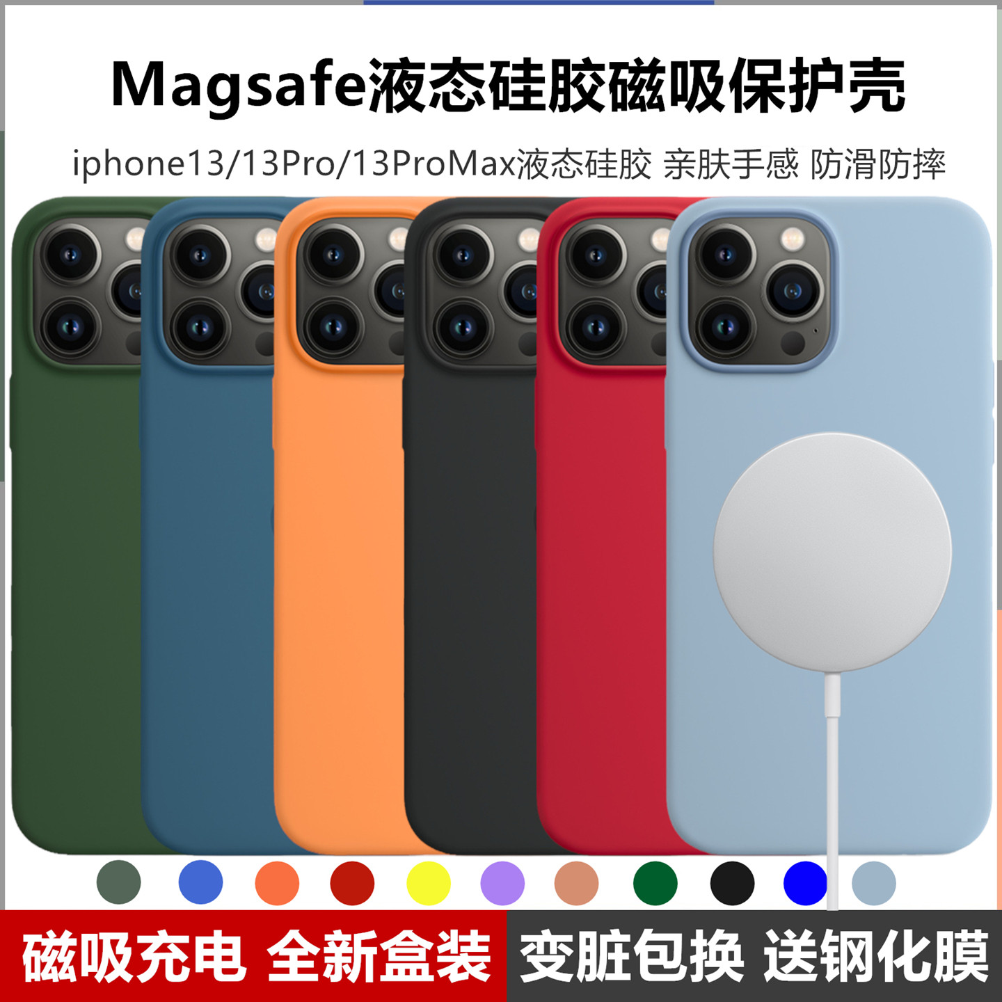 适用苹果13pro手机壳iphone13promax液态硅胶13mini全包MagSafe磁吸超薄防摔原厂原装保护套官网正品官方同款