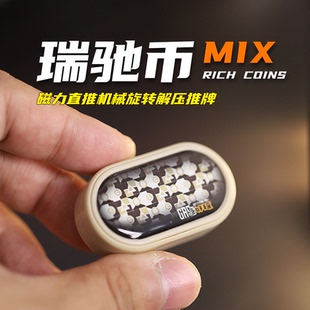 发糕瑞驰币MIX直推机械旋转推牌搞点好玩EDC解压小玩具