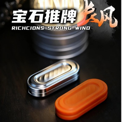 搞点好玩edc长风宝石推牌解压潮玩叮叮推牌