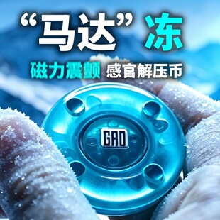马达冻指尖陀螺磁力推牌解压玩具啪啪币指尖陀螺