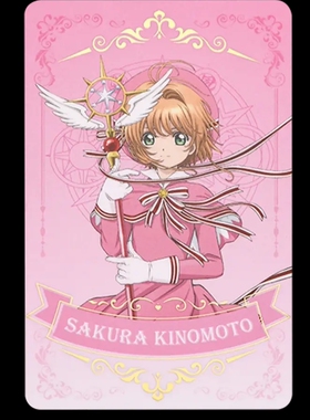 魔卡少女樱25周年纪念系列上海交通卡全国通地铁公交巴士