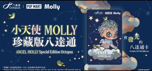 小天使MOLLY珍藏版香港八达通卡发光八達通地铁公交商超购物餐饮