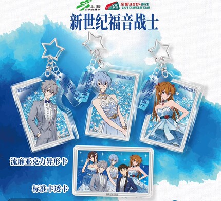 EVA新世纪福音战士联名公共交通卡流麻亚克力上海交通卡全国通Rei
