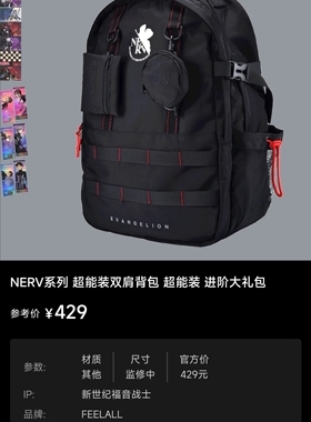 NERV系列 超能装双肩背包 超能装  进阶大礼包 送礼自用
