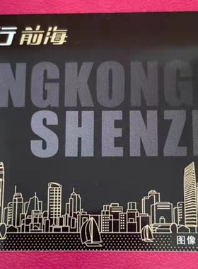 深港互通行深圳通卡八达通卡八達通深圳香港地铁公交巴士购物餐饮