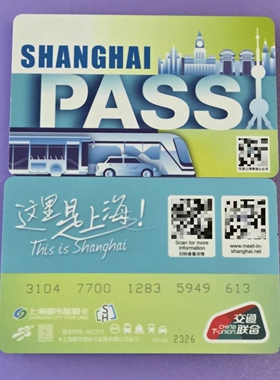 上海PASS纪念卡公交地铁购物全国通交通联合一卡通香港地铁澳门