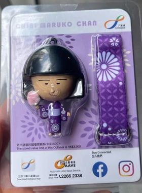 香港卡八达通地铁卡公交卡 樱桃小丸子 3D八达通配饰 限量版 购物