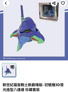 新世纪福音战士剧场版初号机3D发光造型八達通珍藏套装地铁公交