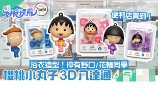 樱桃小丸子 成人香港八达通地铁公交购物叮叮车天星小轮一卡通