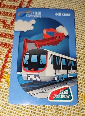 香港小童八达通3-11岁香港公交地铁半价八達通卡全国通交通联合卡