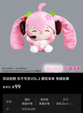初音未来灵动创想乐不可支毛绒娃娃第二弹樱花未来