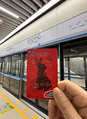 蛇兔牛龍龙年生肖东莞通广东城际交通联合一卡通香港地铁澳门公交