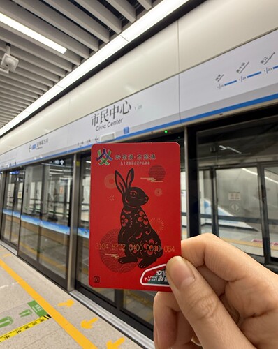 蛇兔牛龍龙年生肖东莞通广东城际交通联合一卡通香港地铁澳门公交
