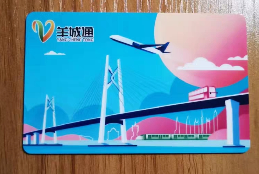 广州湾区PASS羊城通x深圳通城市权益交通卡全国一卡通