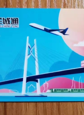 广州湾区PASS羊城通x深圳通城市权益交通卡全国一卡通