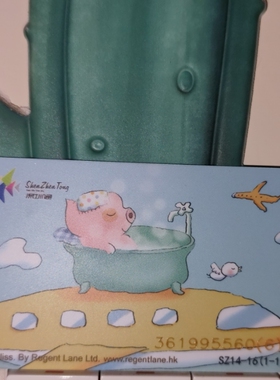 洗澡 麦兜  绝版深圳通卡 深圳公交地铁一卡通