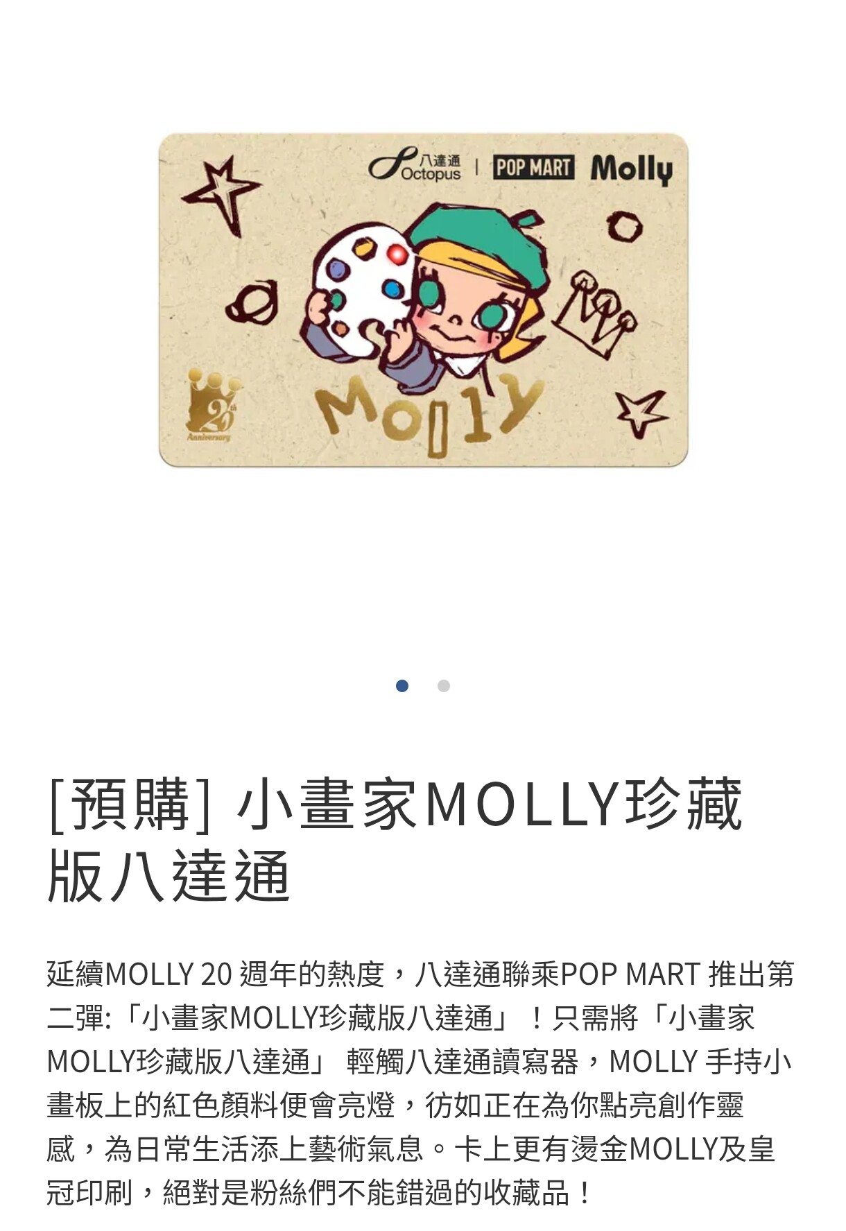 小画家molly20周年发光香港八达通八達通珍藏地铁公交购物一卡通图片