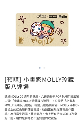 小画家molly20周年发光香港八达通八達通珍藏地铁公交购物一卡通