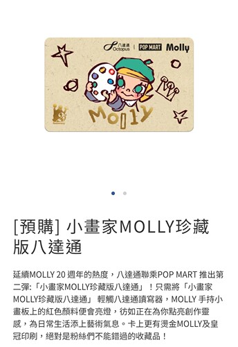 小画家molly20周年发光香港八达通八達通珍藏地铁公交购物一卡通